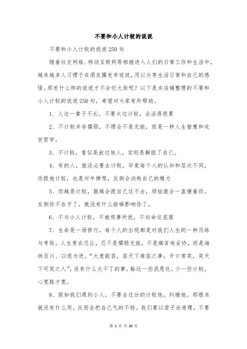不要和小人计较的说说