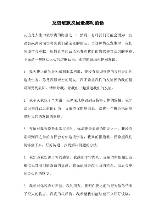友谊道歉挽回最感动的话
