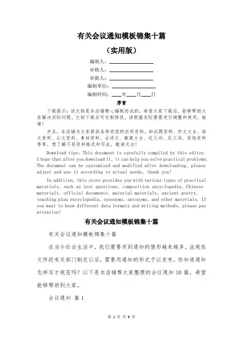 有关会议通知模板锦集十篇
