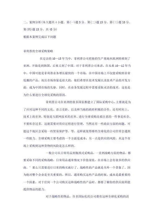 菲利普的全球采购策略