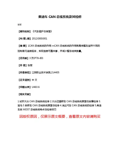 奥迪车CAN总线系统及其检修