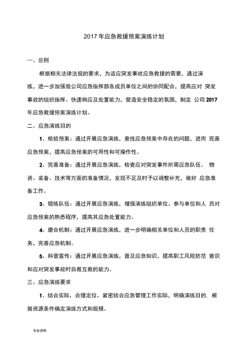 应急救援预案演练计划、评审记录