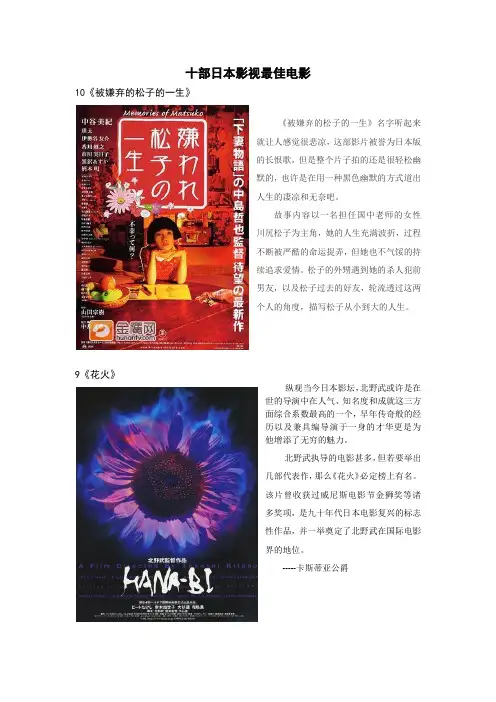 日本十部最佳电影简介