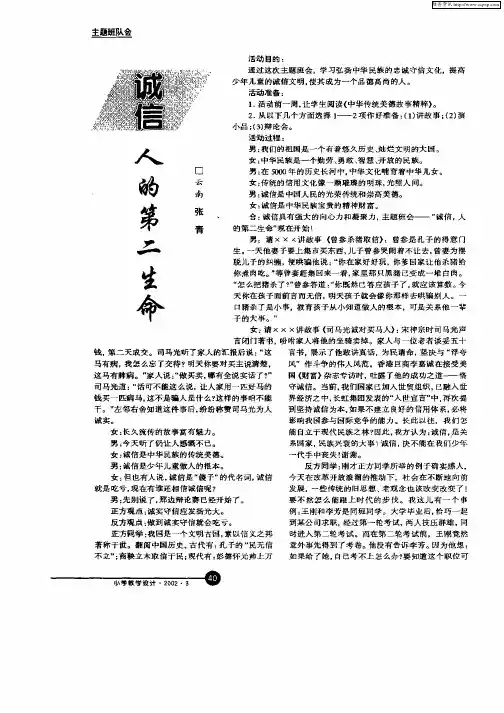 诚信人的第二生命