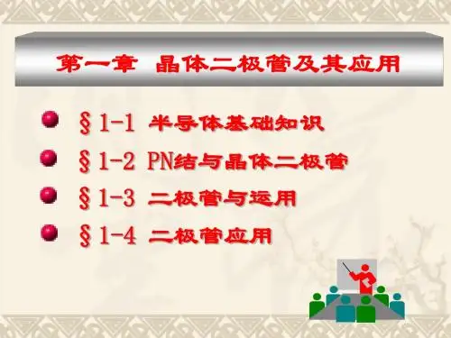 电子科大模电复习课件