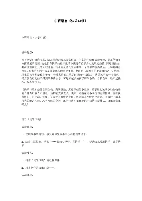 中班语言《快乐口袋》