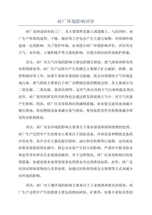 砖厂环境影响评价