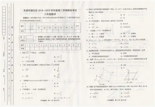 天津市部分区2018-2019学年度第二学期期末考试八年级数学含答案