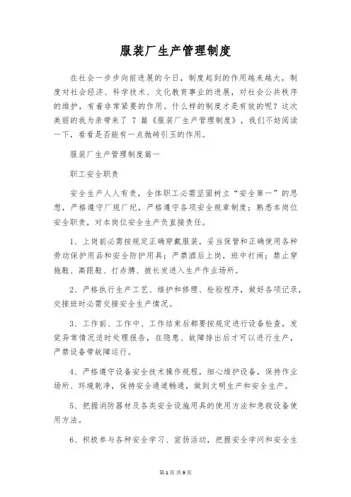 服装厂生产管理制度
