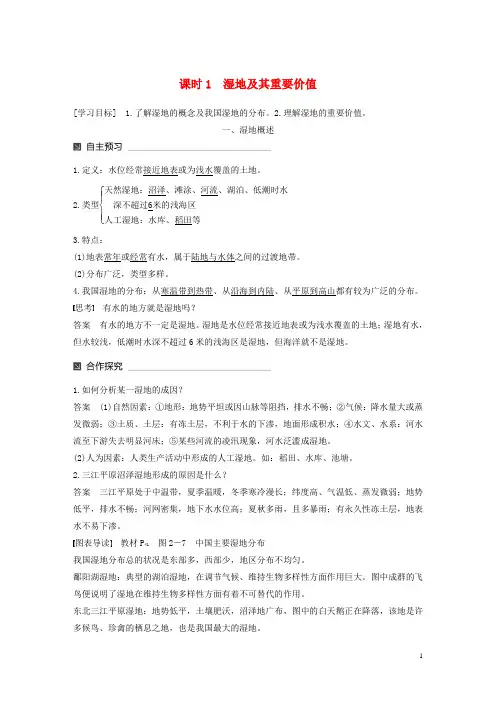 (统编版)2020学年高中地理第二章第二节同步备课教学案湘教版必修8