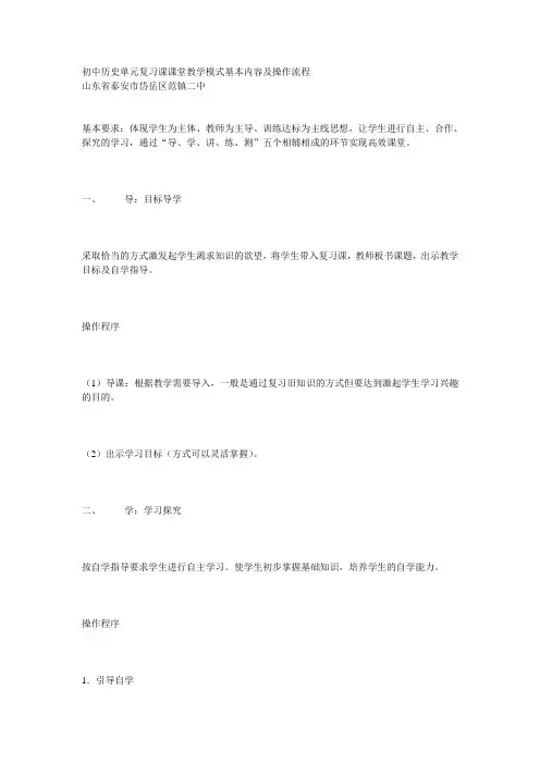 初中历史单元复习课课堂教学模式基本内容及操作流程