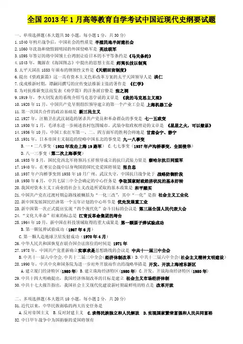 2013年1-10月自考中国近现代史纲要试题及答案-背诵版