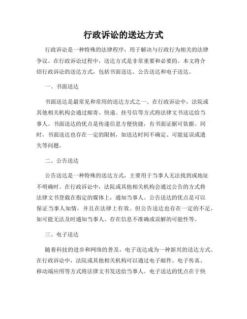 行政诉讼的送达方式