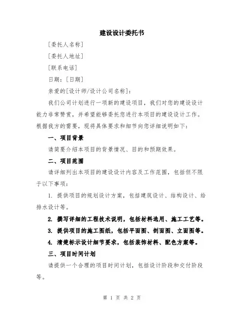 建设设计委托书