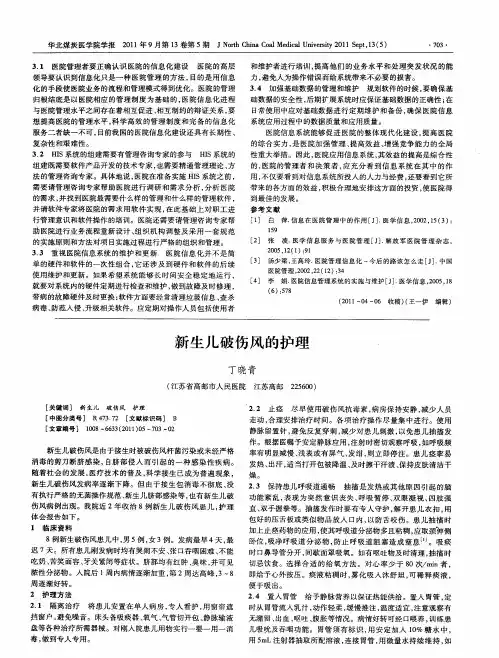 新生儿破伤风的护理