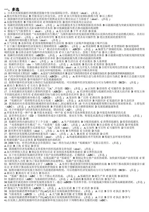 继续教育_低碳经济试题含答案
