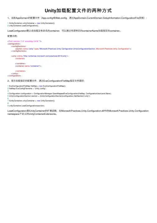 Unity加载配置文件的两种方式