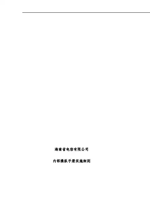 公司内部控制的实施办法