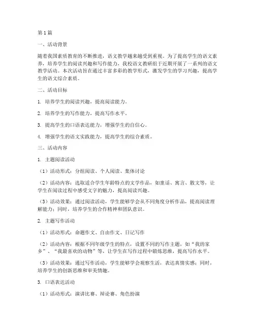 语文教学活动实践报告(3篇)