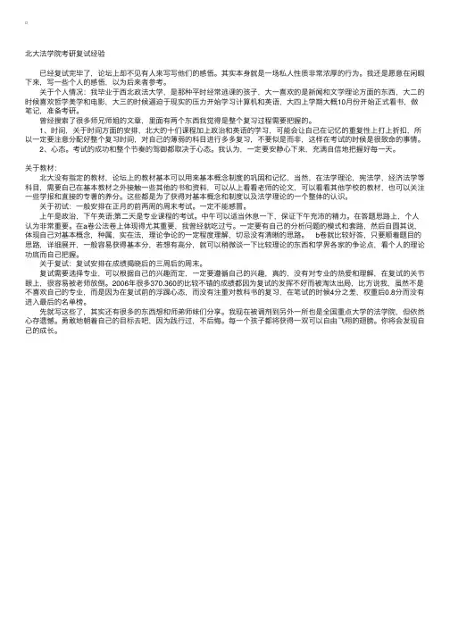 北大法学院考研复试经验