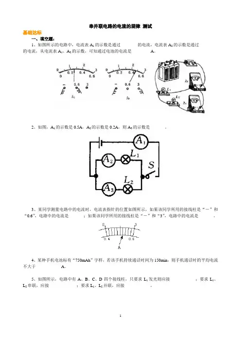 串并联电路的电流的规律-测试及答案