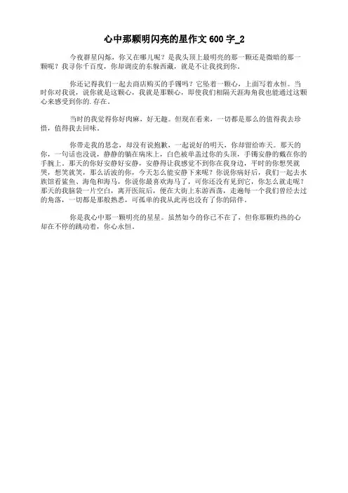 心中那颗明闪亮的星作文600字