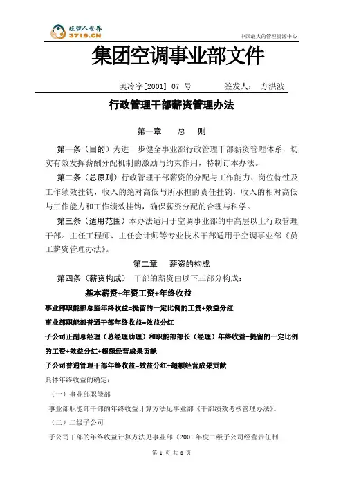 美的空调公司行政管理干部薪资管理办法(doc)