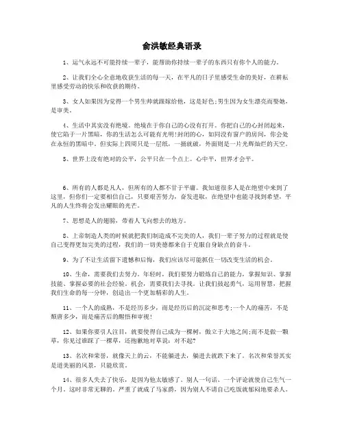 俞洪敏经典语录