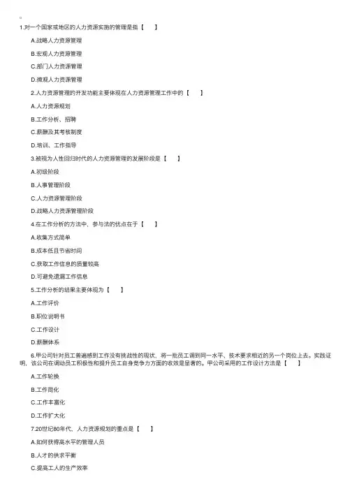 2017年自考人力资源管理强化试题及答案（三）