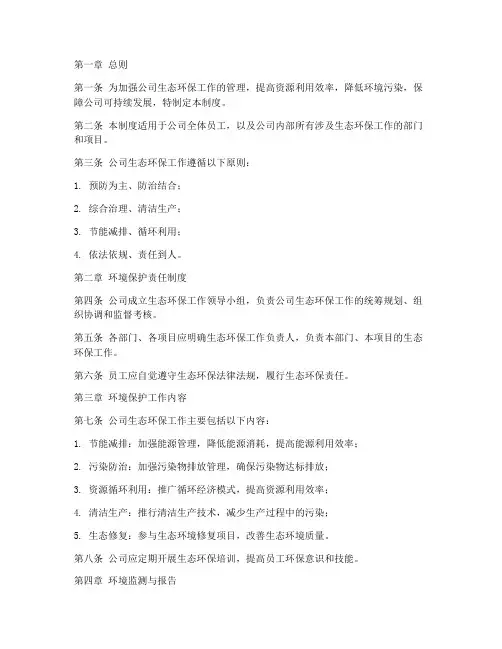 生态环保公司管理制度范本