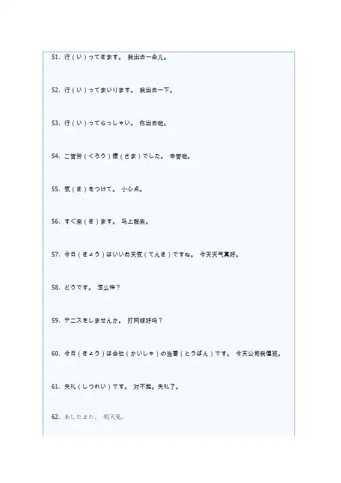 常用日语1000句-50-150