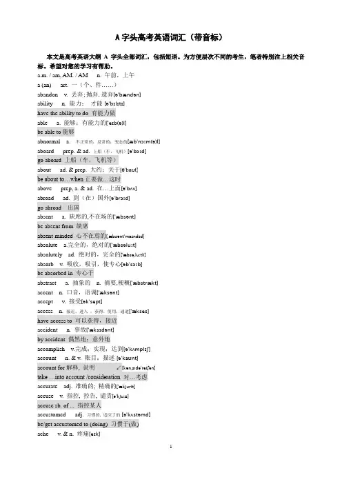 A字头高考英语词汇