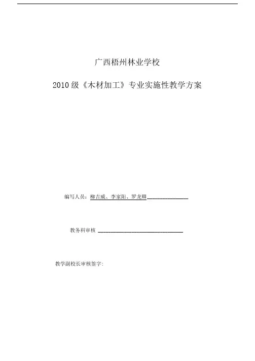 木材加工专业教学指导方案