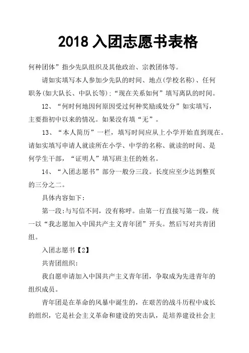 2018入团志愿书表格