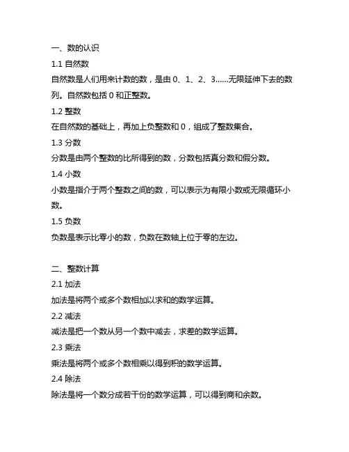 人教版六年级数学上册知识点归纳