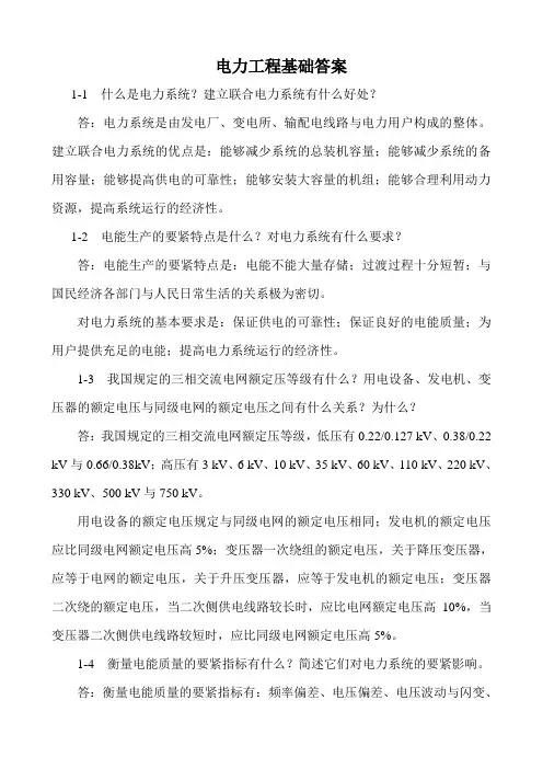 电力工程基础答案