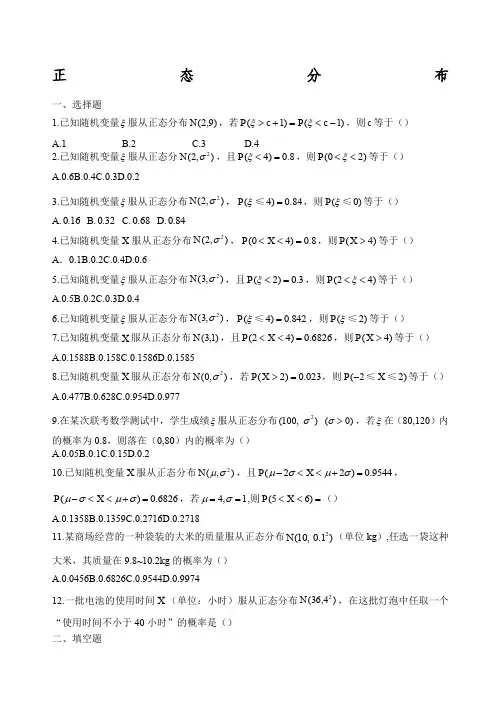 高中正态分布练习题