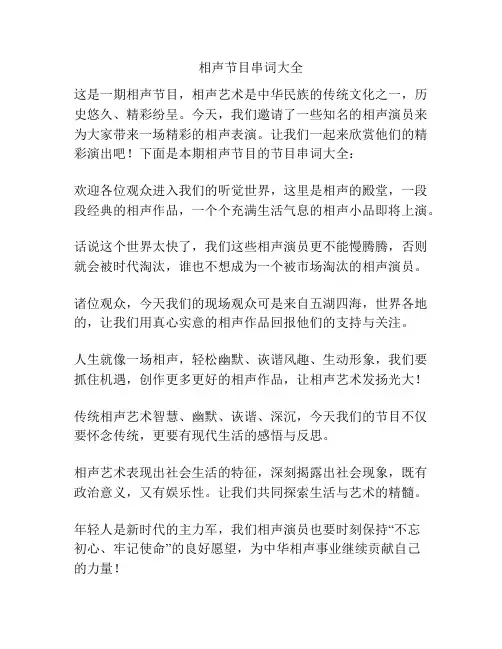 相声节目串词大全