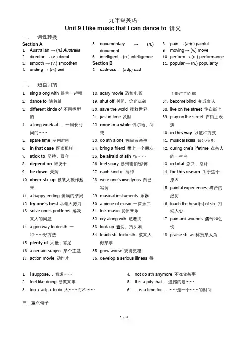 人教版九年级英语Unit 9知识点总结