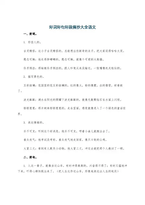 好词好句好段摘抄大全语文