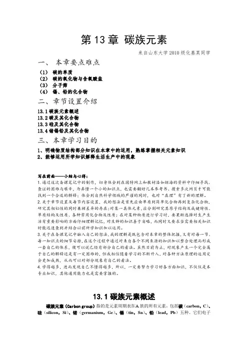 碳族元素备课笔记