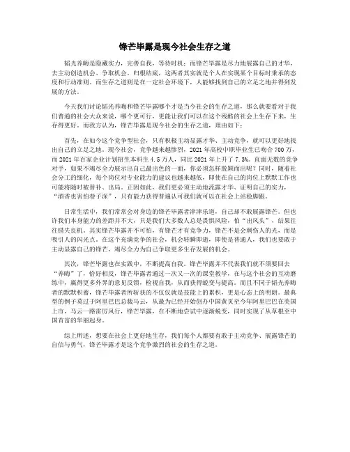锋芒毕露是现今社会生存之道