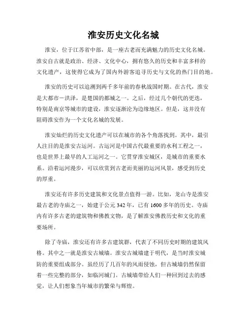 淮安历史文化名城