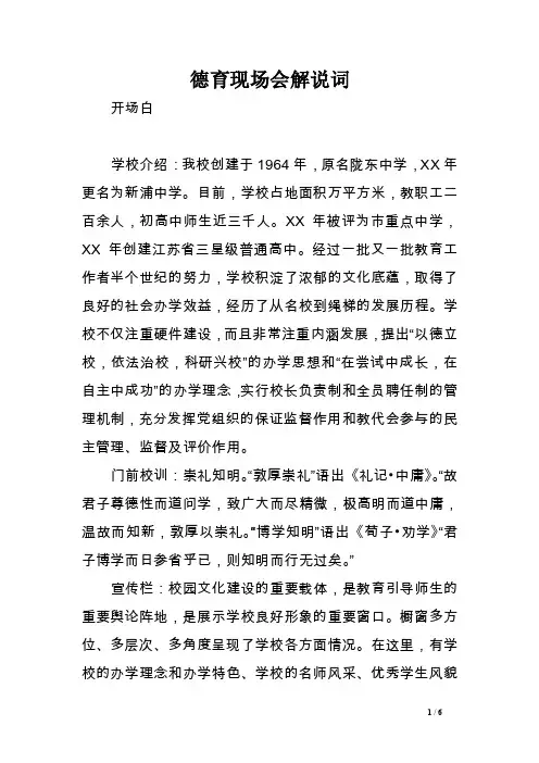 德育现场会解说词范文