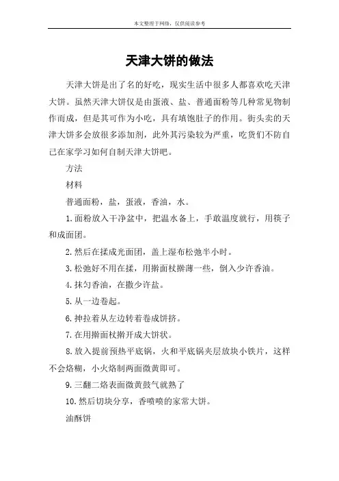 天津大饼的做法