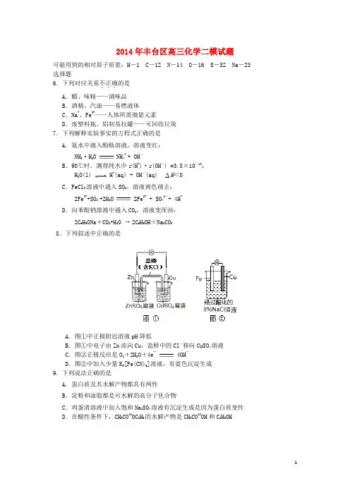 北京市丰台区高三理综(化学部分)下学期统一练习试题(