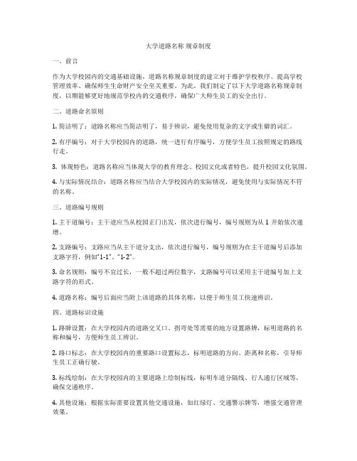 大学道路名称 规章制度