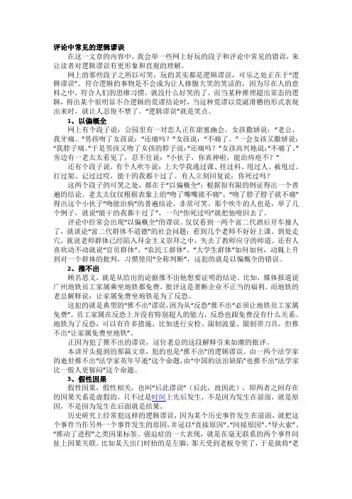 评论中常见的逻辑谬误