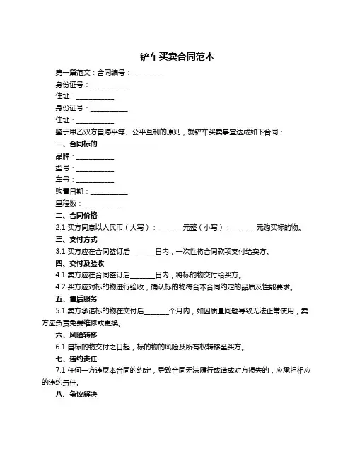 铲车买卖合同范本