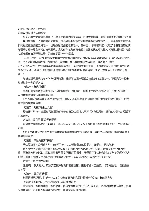 证明勾股定理的4种方法